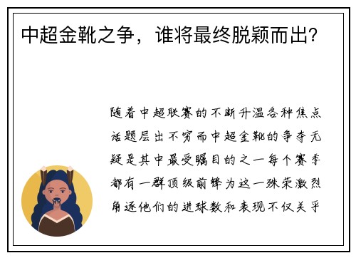 中超金靴之争，谁将最终脱颖而出？