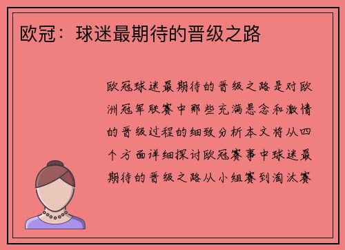 欧冠：球迷最期待的晋级之路