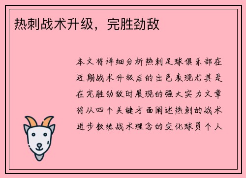 热刺战术升级，完胜劲敌