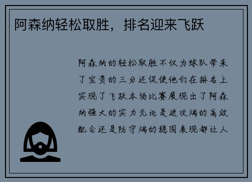 阿森纳轻松取胜，排名迎来飞跃