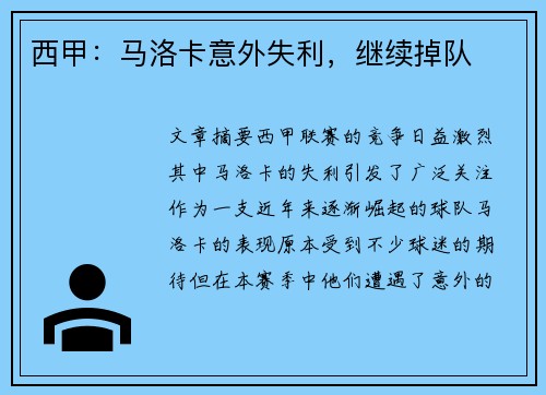 西甲：马洛卡意外失利，继续掉队