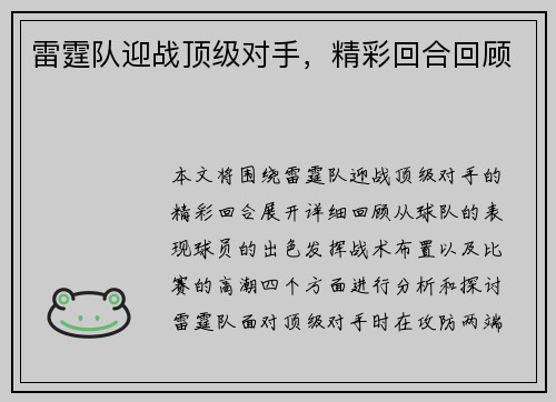 雷霆队迎战顶级对手，精彩回合回顾
