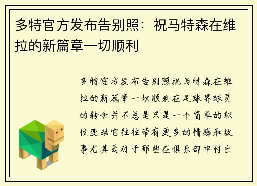 多特官方发布告别照：祝马特森在维拉的新篇章一切顺利