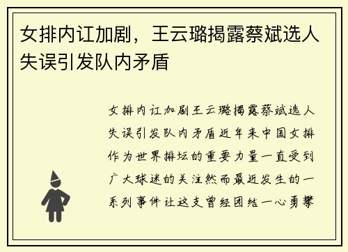 女排内讧加剧，王云璐揭露蔡斌选人失误引发队内矛盾