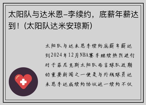 太阳队与达米恩-李续约，底薪年薪达到！(太阳队达米安琼斯)