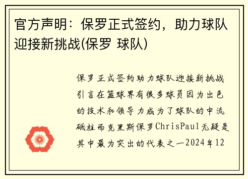 官方声明：保罗正式签约，助力球队迎接新挑战(保罗 球队)