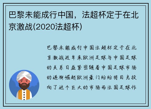 巴黎未能成行中国，法超杯定于在北京激战(2020法超杯)