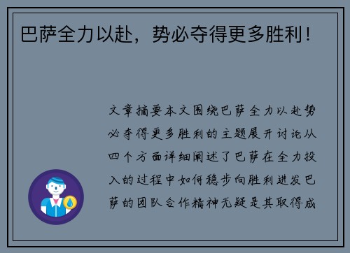 巴萨全力以赴，势必夺得更多胜利！