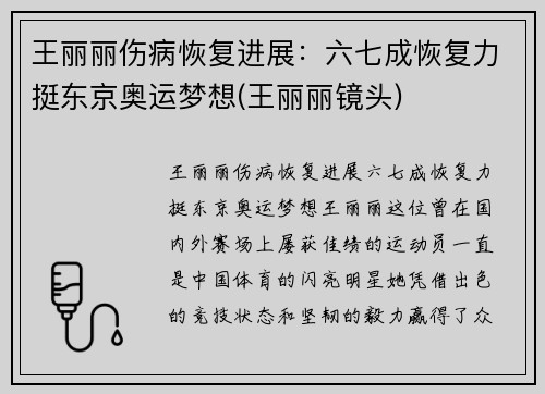 王丽丽伤病恢复进展：六七成恢复力挺东京奥运梦想(王丽丽镜头)