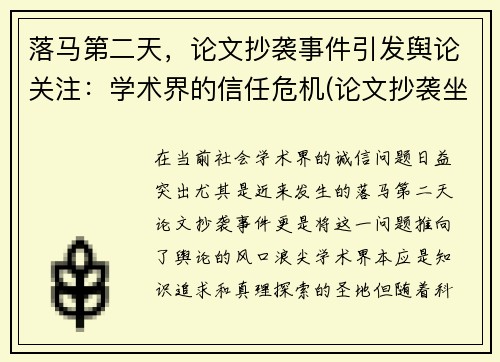 落马第二天，论文抄袭事件引发舆论关注：学术界的信任危机(论文抄袭坐牢)