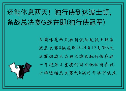 还能休息两天！独行侠到达波士顿，备战总决赛G战在即(独行侠冠军)