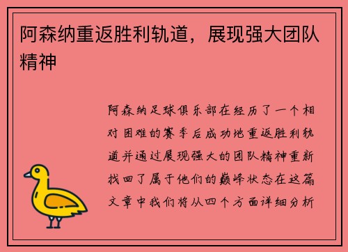 阿森纳重返胜利轨道，展现强大团队精神