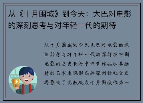 从《十月围城》到今天:大巴对电影的深刻思考与对年轻一代的期待