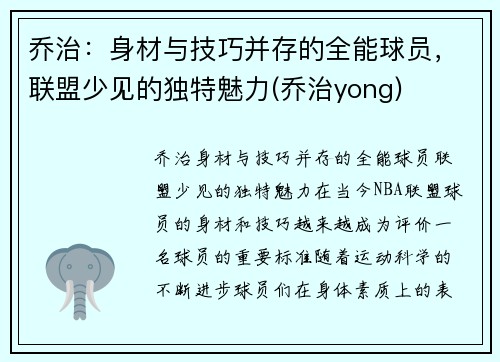 乔治:身材与技巧并存的全能球员,联盟少见的独特魅力(乔治yong)