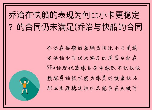 乔治在快船的表现为何比小卡更稳定?的合同仍未满足(乔治与快船的合同细节)