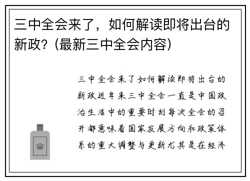 三中全会来了,如何解读即将出台的新政?(最新三中全会内容)