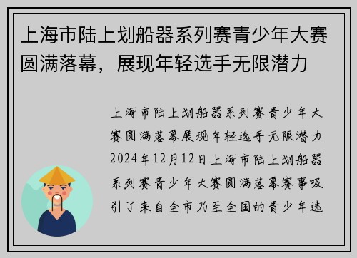 上海市陆上划船器系列赛青少年大赛圆满落幕,展现年轻选手无限潜力