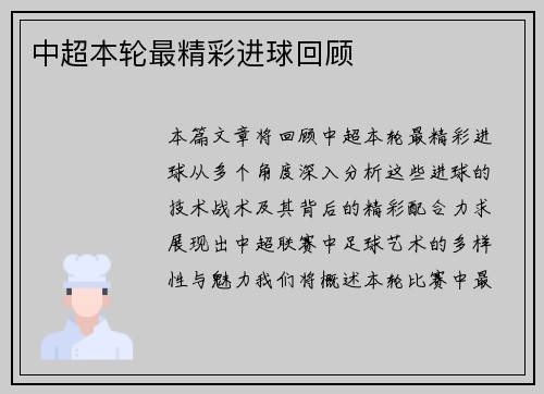 中超本轮最精彩进球回顾