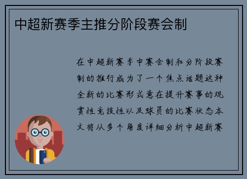 中超新赛季主推分阶段赛会制