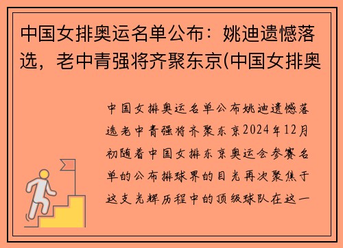 中国女排奥运名单公布:姚迪遗憾落选,老中青强将齐聚东京(中国女排奥运明单)