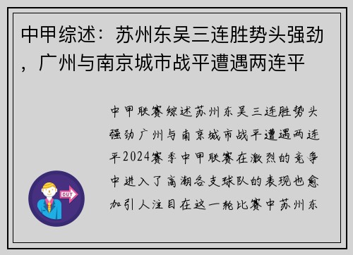 中甲综述:苏州东吴三连胜势头强劲,广州与南京城市战平遭遇两连平