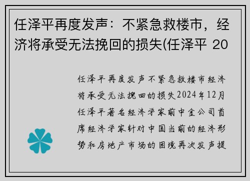任泽平再度发声:不紧急救楼市,经济将承受无法挽回的损失(任泽平 2021) 任泽平再度发声:不紧急救楼市,经济将承受无法挽回的损失(任泽平 2021)