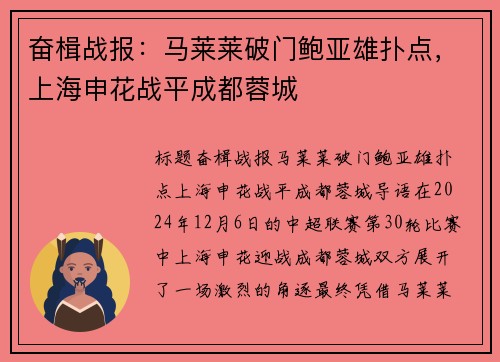 奋楫战报:马莱莱破门鲍亚雄扑点,上海申花战平成都蓉城
