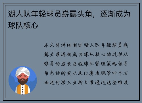 湖人队年轻球员崭露头角,逐渐成为球队核心