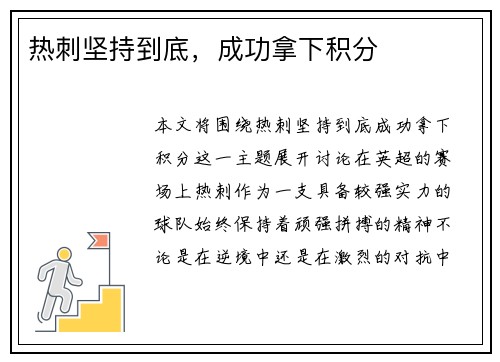 热刺坚持到底,成功拿下积分