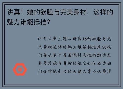 讲真!她的欲脸与完美身材,这样的魅力谁能抵挡? 讲真!她的欲脸与完美身材,这样的魅力谁能抵挡?