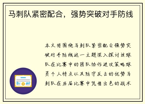 马刺队紧密配合,强势突破对手防线