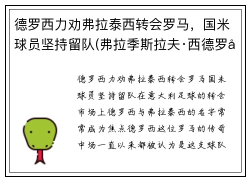 德罗西力劝弗拉泰西转会罗马,国米球员坚持留队(弗拉季斯拉夫·西德罗夫)