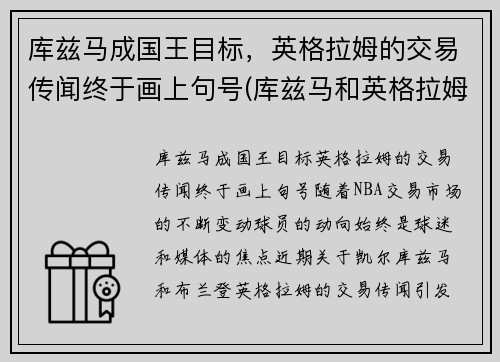 库兹马成国王目标,英格拉姆的交易传闻终于画上句号(库兹马和英格拉姆对坐) 库兹马成国王目标,英格拉姆的交易传闻终于画上句号(库兹马和英格拉姆对坐)