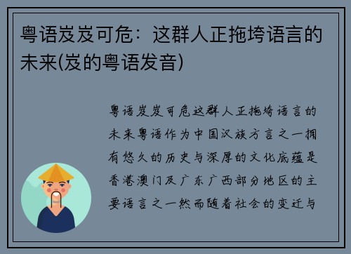 粤语岌岌可危：这群人正拖垮语言的未来(岌的粤语发音)
