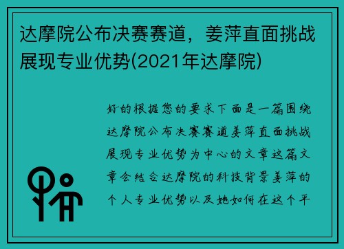 达摩院公布决赛赛道，姜萍直面挑战展现专业优势(2021年达摩院)