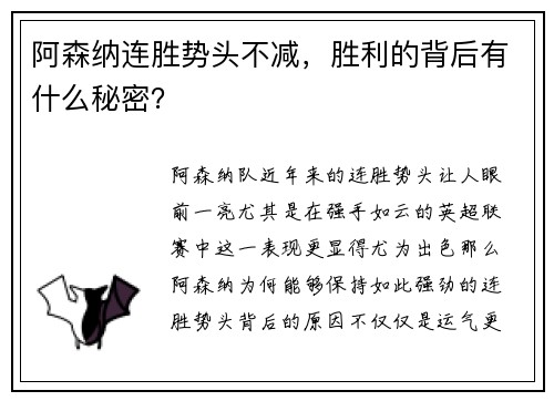 阿森纳连胜势头不减，胜利的背后有什么秘密？