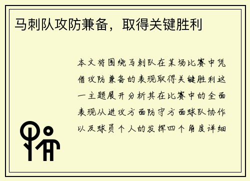 马刺队攻防兼备，取得关键胜利