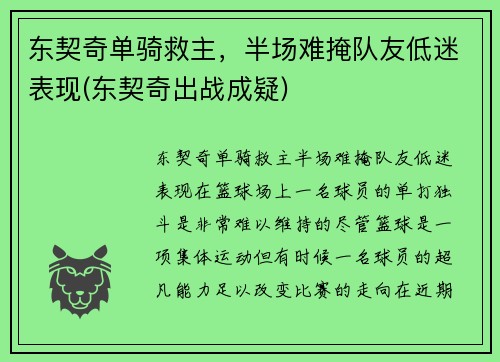 东契奇单骑救主，半场难掩队友低迷表现(东契奇出战成疑)