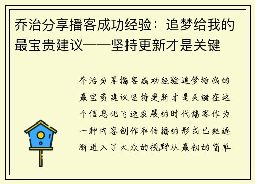 乔治分享播客成功经验：追梦给我的最宝贵建议——坚持更新才是关键